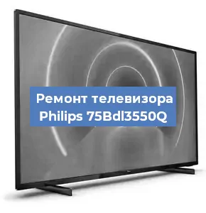 Ремонт телевизора Philips 75Bdl3550Q в Челябинске